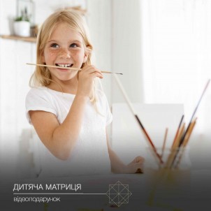 Подарункова Розшифровка Матриці Долі по Даті Народження "Дитяча Матриця"-1
